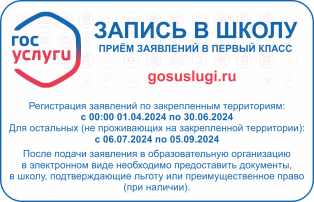 Зачисление детей в 1 классы Зачисление детей в 1 классы.